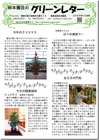 グリーンレター08　12月号Ⅱ_thumb